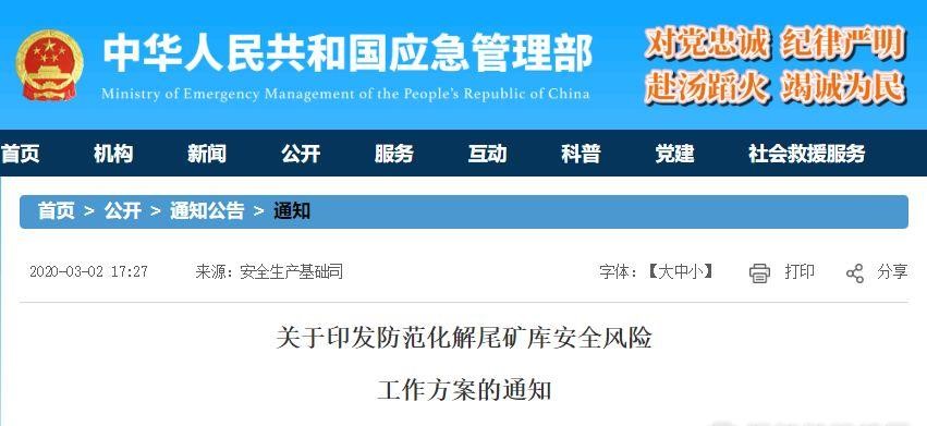 <b>礦山開采人留意了！2020年起全國尾礦庫數正常情況下只減不增！</b>