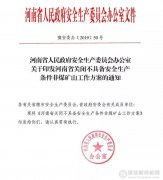 <b>最新消息:河南今年將關閉砂石等礦山100個以上！</b>