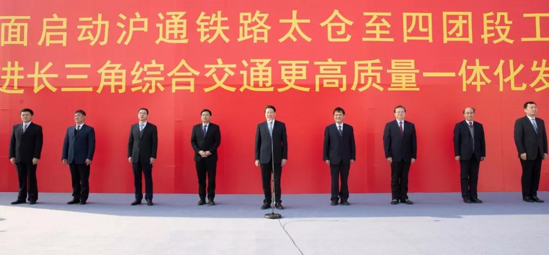 滬通鐵路太倉(cāng)至四團(tuán)段今天開工